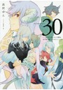 30-までだと思っていた道は、まだ先に続いている〈といいな〉 高河ゆん漫画家30周年記念本