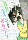 貧乳マイクロビキニーソ