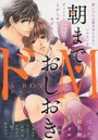 b‐BOYドM 朝までおしおき特集