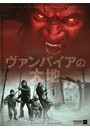 ヴァンパイアの大地