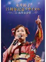 永井裕子15周年記念リサイタルIN浅草公会堂 2015/3/2/永井裕子