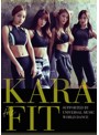 KARA the FIT 3巻セット/KARA（限定版）