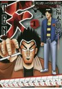 新装版 天 天和通りの快男児 1