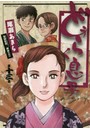 どうらく息子　第１３集