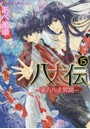 八犬伝 東方八犬異聞 15