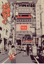 いーあるふぁんぶっく みきとP公式ブック