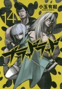 ブラッドラッド 14