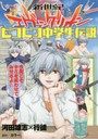 新世紀エヴァンゲリオンピコピコ中学生伝説 2