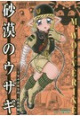 砂漠のウサギ 1942年5月～6月の戦い FAIRYLAND FOREVER