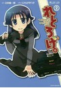 れとろげ。 LOW-BIT HIGH SCHOOL LIFE！ 2