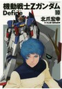 機動戦士ZガンダムDefine 10