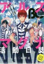 B’sLOG COMIC 豪華連載陣が贈る、ビーズログ発コミック誌！！ Vol.32（2015Sep.）