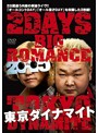 東京ダイナマイト 2DAYS BIG ROMANCE 2015/東京ダイナマイト