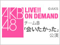 AKB48 LIVE!! ON DEMAND 新着情報