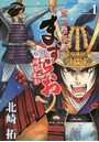 ますらお 秘本義経記 波弦、屋島 1