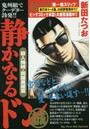 静かなるドン 殺人機械・岡羅異蔵篇