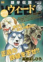 銀牙伝説ウィード カマキリの策略！編