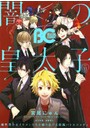 B’sLOG COMIC 豪華連載陣が贈る、ビーズログ発コミック誌！！ Vol.11（2013Dec.）