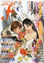 マンガ・エロティクス・エフ vol.86（2014）