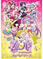 劇場版プリパラ み～んなあつまれ！プリズム☆ツアーズ