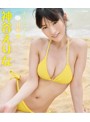 えりにゃん日和/神谷えりな （ブルーレイディスク）