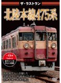 ザ・ラストラン 北陸本線475系