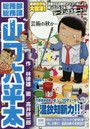 総務部総務課 山口六平太 温故知新力！！