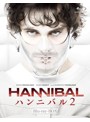 HANNIBAL/ハンニバル2 Blu-ray BOX （ブルーレイディスク）