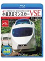 ビコム ブルーレイ展望 小田急ロマンスカーVSE＆江ノ島線 新宿～小田原～箱根湯本/相模大野～片瀬江ノ島 （ブルーレイディスク）