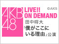 【アーカイブ】11月8日（日） 田中将大 「僕がここにいる理由」初日公演