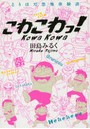 こわこわっ！ とりはだ恐怖体験談
