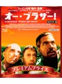 オー・ブラザー！ プレミアムプライス版《数量限定版》 （ブルーレイディスク）