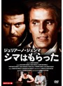 ジュリアーノ・ジェンマ シマはもらった HDマスター版