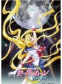 美少女戦士セーラームーンCrystal（13）