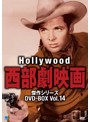 ハリウッド西部劇映画 傑作シリーズ DVD-BOX Vol.14