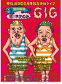 20周年記念単独ライブ『野性爆弾 初！ネタのみGIG』/野性爆弾