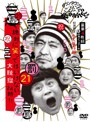 ダウンタウンのガキの使いやあらへんで！！ （祝）放送1200回突破記念 初回限定永久保存版（21） （罰）絶対に笑ってはいけない大脱獄24時【初回限定版DVD BOX（本編ディスク4枚組＋特典ディスク1枚/デジパック仕様）】