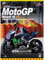 2015 MotoGP公式DVD Round 18 バレンシアGP