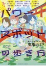 パワースポットの歩き方 スペシャリストに聞く聖地のヒミツ