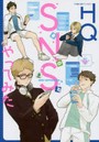 HQ SNSやってみた HQ同人誌アンソロジー