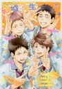 いえ～い！HQ青城3年生 HQ青城3年生中心同人誌アンソロジー