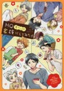 HQも～っと！家族にしてみた！！ HQ家族パロ中心同人誌アンソロジー