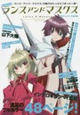 TVアニメランスアンドマスクス公式ファンブック 第3巻