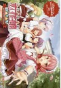 立花館To Lie（とらい）あんぐる 2 特装版