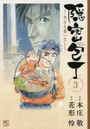 隠密包丁～本日も憂いなし～ 3