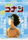 名探偵コナン 赤と13の暗示