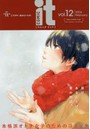 COMIC it ‘it’こそが今、読みたいもの。 vol.12（2016February）