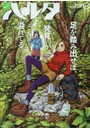 ハルタ volume31（2016FEBRUARY）