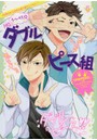 うへぺろ☆HQダブルピース組 HQ及川＆二口中心同人誌アンソロジー