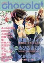 comic chocolat BOYS BE IN LOVE vol.10